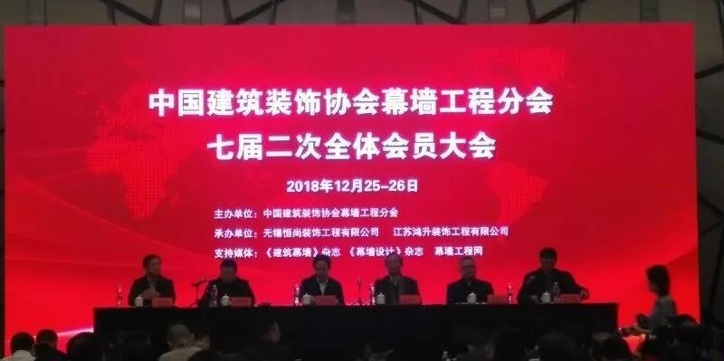 泰信股份榮獲“中國建筑裝飾協會幕墻工程分會副會長單位”榮譽稱號，董事長黃啟賓當選中裝協幕墻工程分會副會長